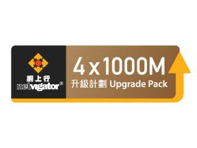 6 months 4x1000M Multi-Use Broadband Upgrade Pack (Available to designated NETVIGATOR customers)